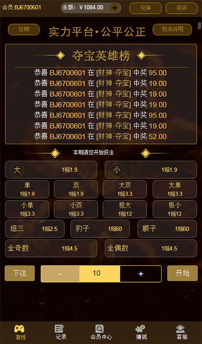 Thinkphp财神尾数夺宝竞猜源码带搭建视频教程-书宇源码网