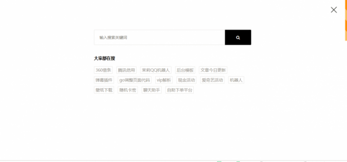 Emlog增加弹出搜索功能教程-书宇源码网