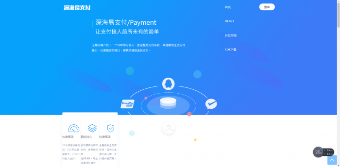 最新深海易支付V8.5.0全解未修改版-书宇源码网