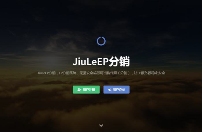 最新玖乐EP分销带用户接口销售-易支付-用户前台充值-用户前台出售接口-全解无加密文件！-书宇源码网
