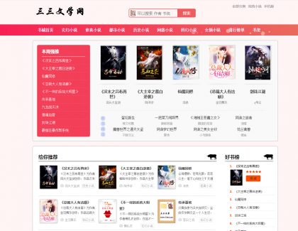 新版ygbook小说粉色主题源码(附视频教程)-书宇源码网