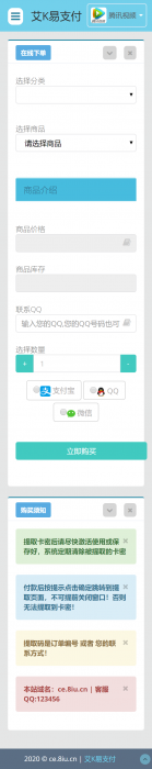 新发卡系统已对接艾K支付内置3套模板可用-书宇源码网