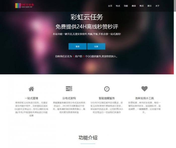 最新彩虹云任务7.27免授权源码分享-书宇源码网