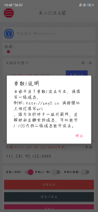 最新离云cc攻击器参数版+代理ip提取-iApp源码-书宇源码网