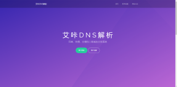 最新艾咔二开二级域名分发系统-书宇源码网