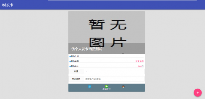 简易风格i优个人自动发卡个人自动发卡系统新款上线-书宇源码网