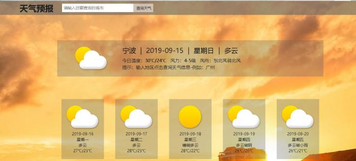 百度API全国城市地区天气查询HTML源码-书宇源码网