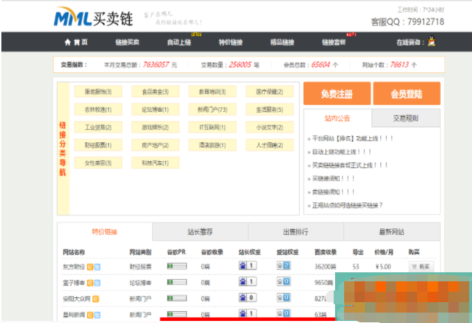 最新友情链接交易平台源码,友链源码,友情链接,友链平台仿alivv爱链网源码下载-书宇源码网