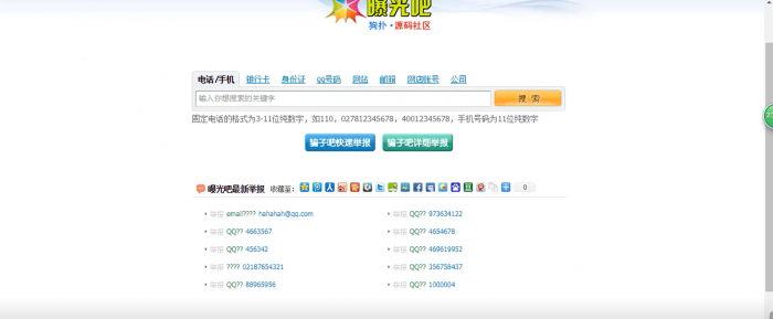 最新曝光骗子举报投诉平台源码-书宇源码网
