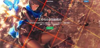 最新图床程序去后门免授权版源码-书宇源码网