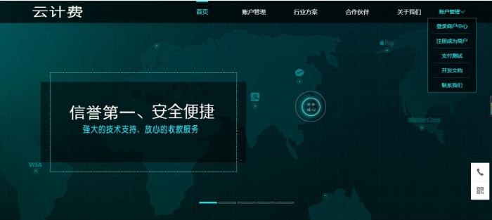 最新第四方支付平台程序源码_云计费系统源码-书宇源码网