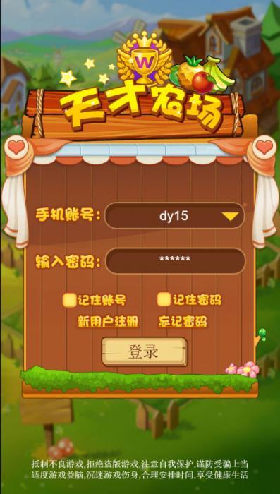 PHP天才农场养殖游戏源码，内附简单安装说明-书宇源码网