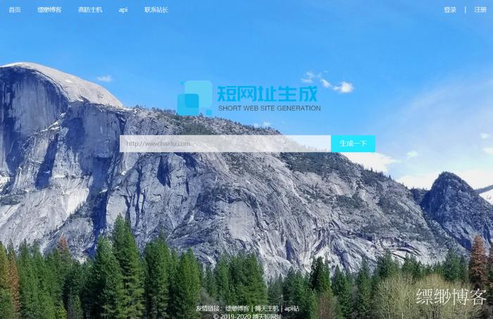 最新搏天短网址管理系统网站源码V2.0版-书宇源码网