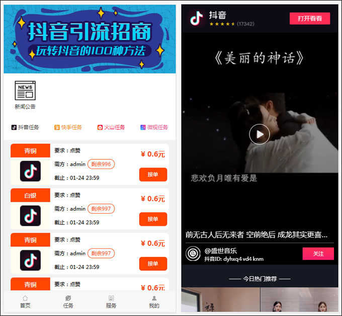 抖音快手点赞任务系统源码 修复美化版 新UI的任务系统-书宇源码网
