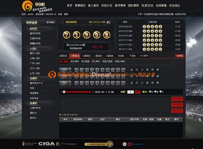 最新99cai整站源码分享带数据库-书宇源码网