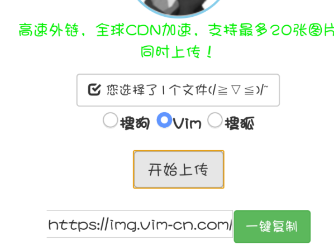 极简图床源码 – 支持:搜狗 搜狐 Vim。-书宇源码网