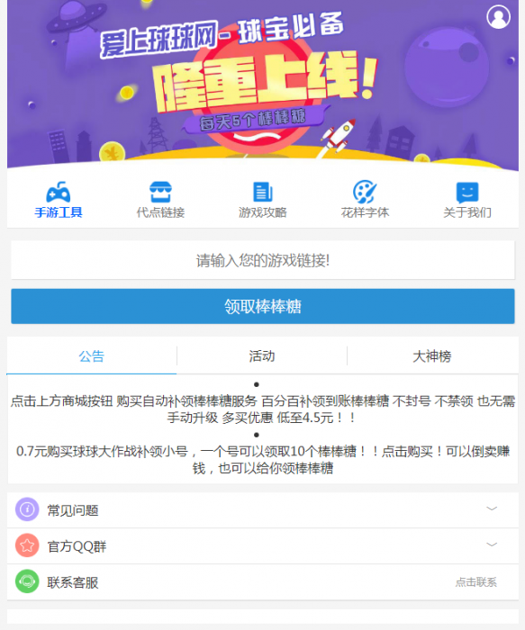最新球球大作战代点源码无加密开源-书宇源码网