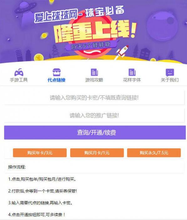 PHP球球大作战代点源码 开源无加密+简单安装说明-书宇源码网