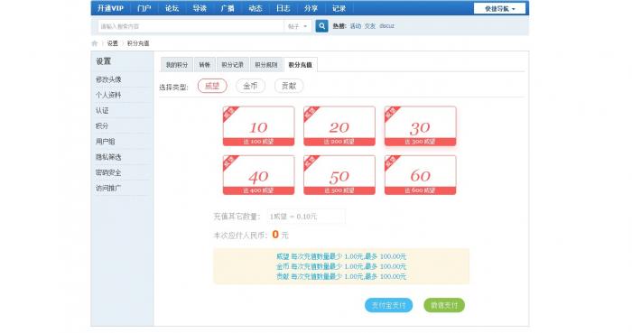 Discuz插件 – 开通VIP免费版V1.6支付宝微信购买会员组-书宇源码网