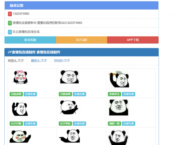 玖云表情包1.0v 公益版开源带后台-书宇源码网