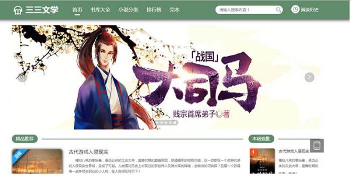 听书可下载的小说站源码带3套模板+搭建视频教程+后台采集+wap手机版-书宇源码网