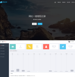 短网址生成器V3源码-书宇源码网