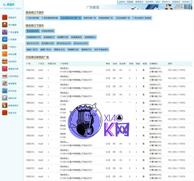 ASP.NET 乘风广告联盟系统源码 v6.6-书宇源码网