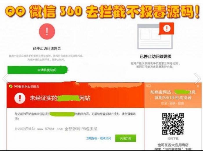 防护源码 [域名防拦截][域名防红名]技术程序源码 – 微信/QQ打开任意链接不报毒-书宇源码网