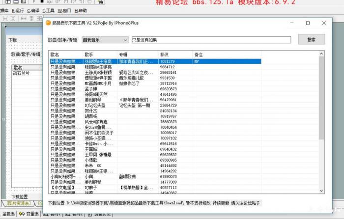 酷我音乐超品音质文件下载工具V1.8易语言源码-书宇源码网