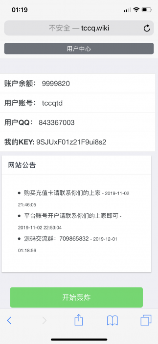 最新短信轰炸美化版 带详细视频教程+接口数据-书宇源码网