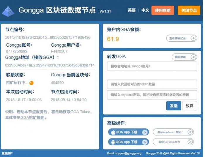 gongga区块链、数据节点网站源码|操作简单，功能齐全。-书宇源码网