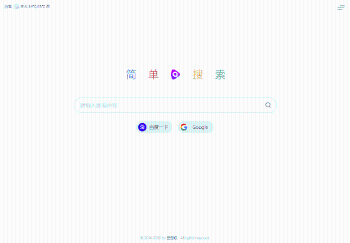 简单搜索 – 极简的网址导航源码带天气组件-书宇源码网
