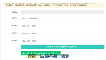 最新PHP短信轰炸机v2.1网站源码-书宇源码网