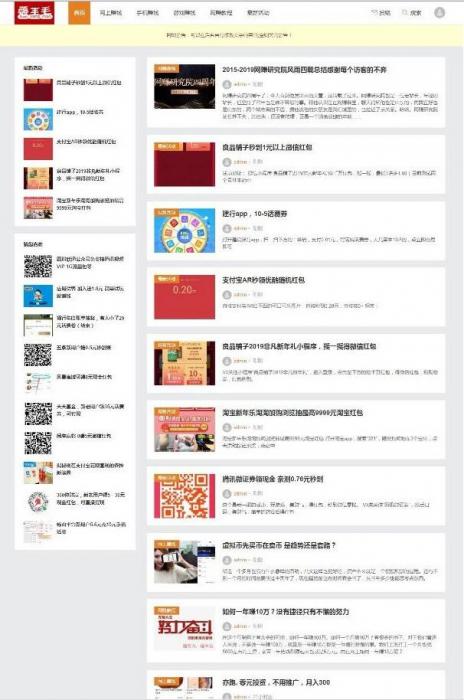最新wordpress响应式羊毛部落赚客资讯博客网站源码 附详细安装教程-书宇源码网
