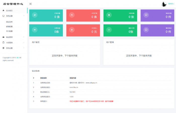 新款清新爱K个人自动发卡程序源码分享-书宇源码网