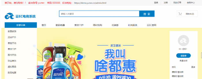 最新云EC在线商城系统网站源码V1.3版 开源版-书宇源码网