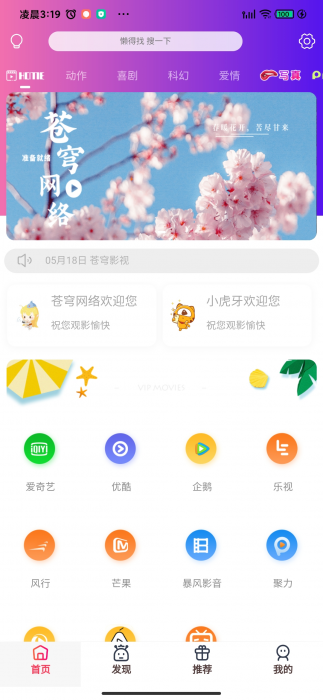 最新苍穹影视双端源码 传输加密公益版 附图文教程-书宇源码网