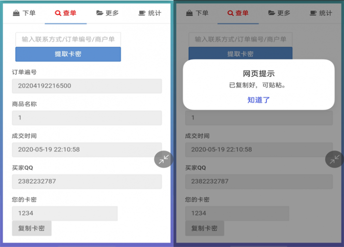 可乐个人发卡2.0-修复下单返回数据404-书宇源码网