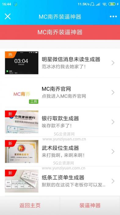 微信公众号装逼神器生成引流系统源码-书宇源码网
