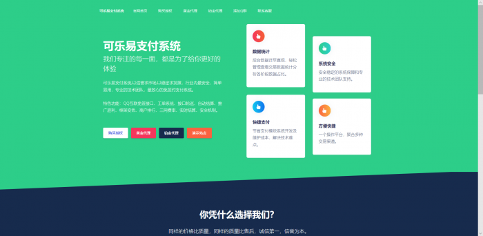o泡易支付系统授权官网源码-书宇源码网