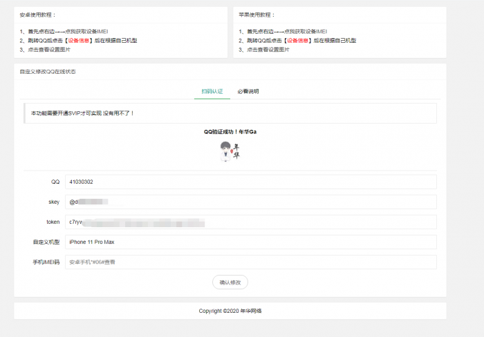 自定义修改QQ在线状态最新版源码-书宇源码网