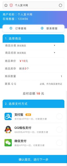 蓝色简约自适应个人发卡网源码去授权 页面大气美观-书宇源码网