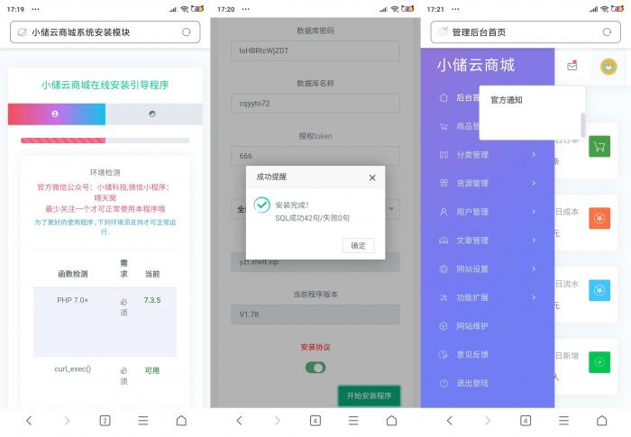 小储云商城最新PJ版网站源码-书宇源码网