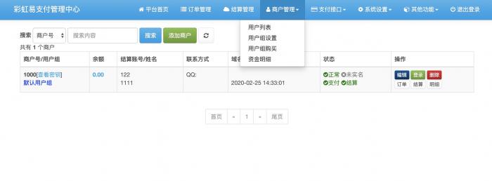 彩虹易支付最新版开源版源码分享-书宇源码网