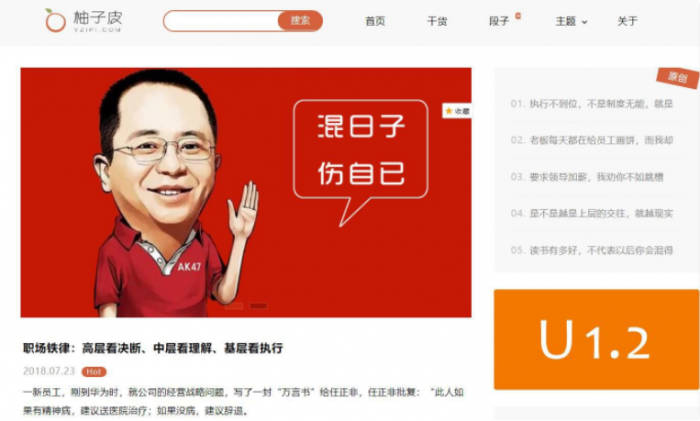 wordpress博客主题_柚子皮5.7PJ无限制版，笑话段子主题模板-书宇源码网