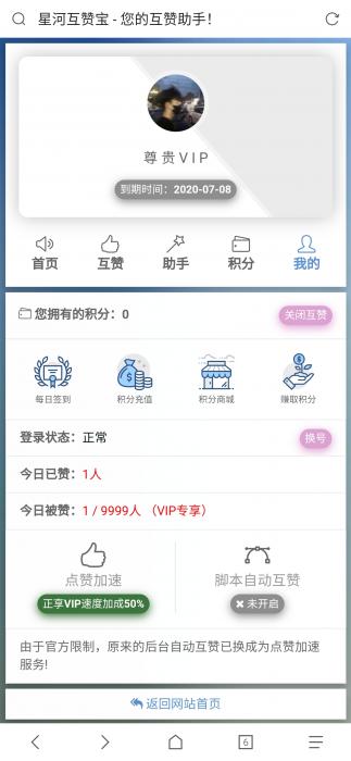 最新香橙互赞网美化模板源码-书宇源码网