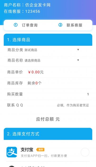 最新仿企业发卡源码，自动发卡平台-书宇源码网