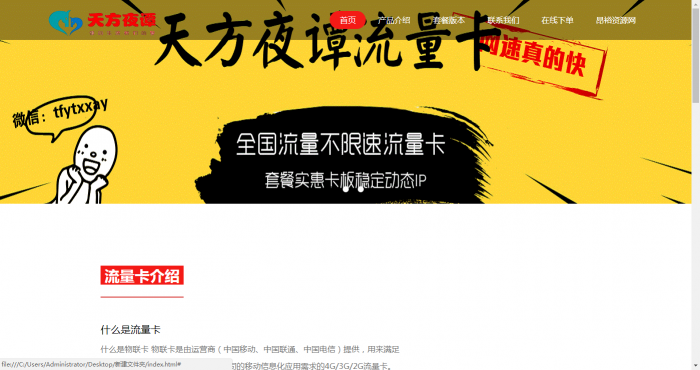 最新流量卡官网介绍单页源码-书宇源码网
