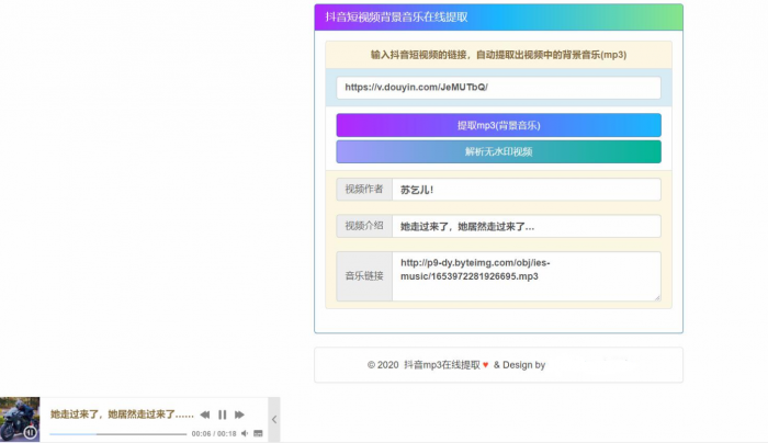 在线提取抖音背景音乐源码-书宇源码网