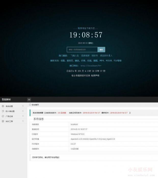 最新Xyplayer X3 正式版 x3.94解析源码-书宇源码网